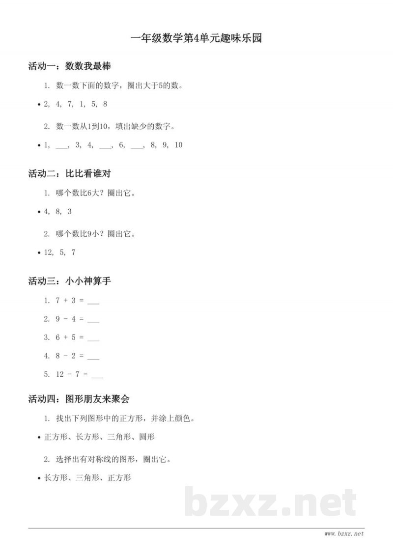 苏教版一年级下册数学(含答案):100以内的加法和减法(一)单元测试 苏教版一年级下册数学(含答案):100以内的加法和减法(一)单元测试