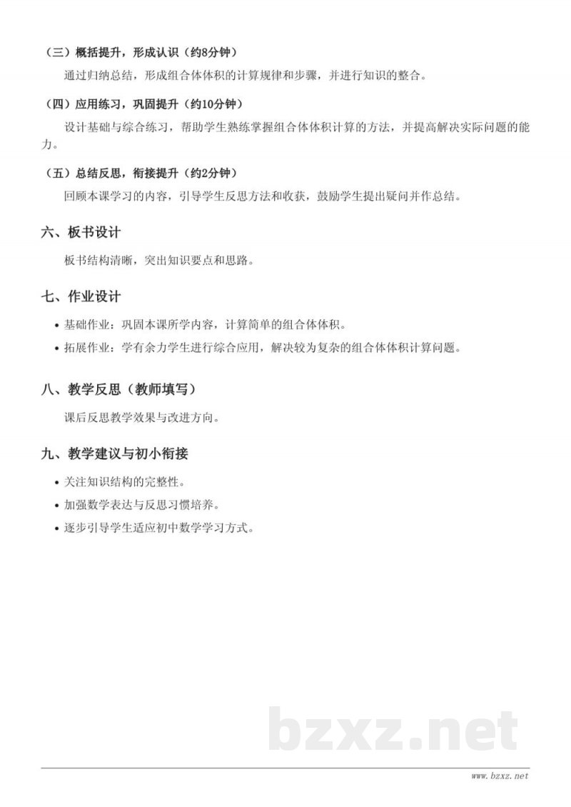 苏教版小学六年级上册数学:组合体的体积(长方体、正方体)教学设计 苏教版小学六年级上册数学:组合体的体积(长方体、正方体)教学设计