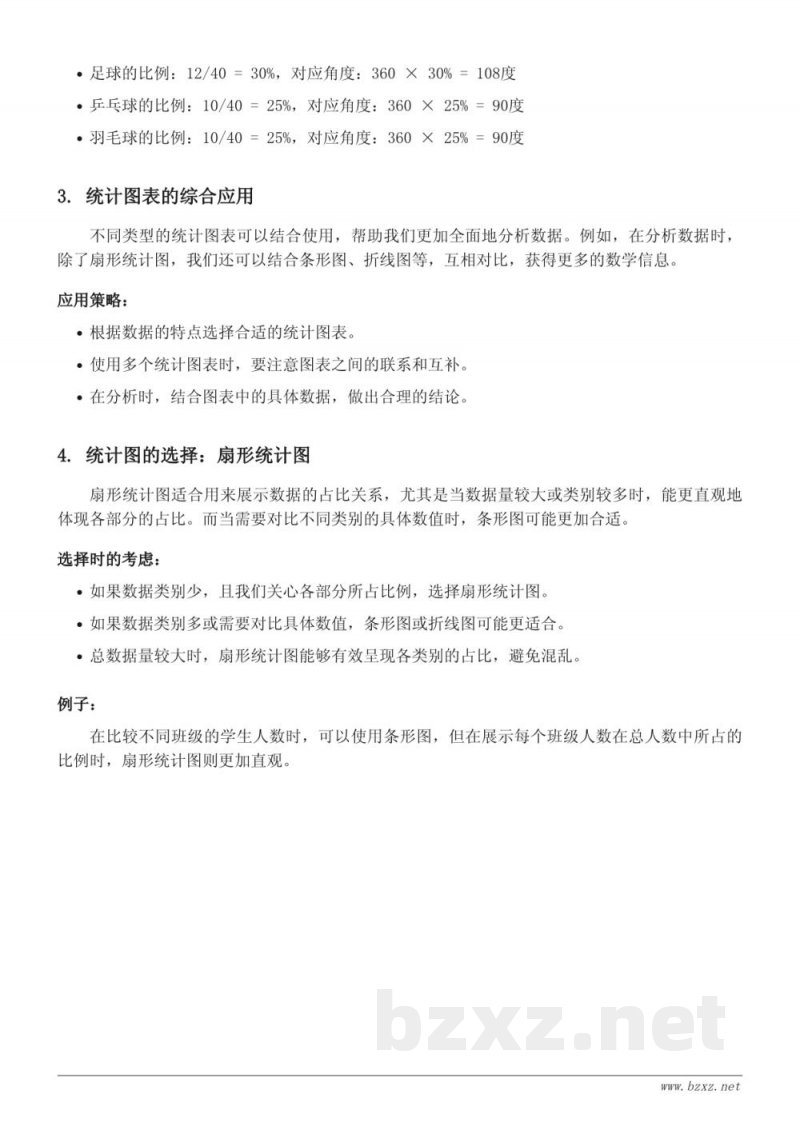 青岛版小学六年级上册数学：扇形统计图的特点及绘制、统计图表的综合应用、统计图的选择
