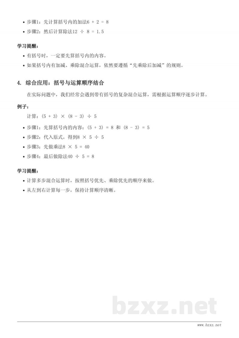 苏教版小学四年级下册数学:带有中括号的混合运算、无括号的运算顺序、有括号的运算顺序 苏教版小学四年级下册数学:带有中括号的混合运算、无括号的运算顺序、有括号的运算顺序
