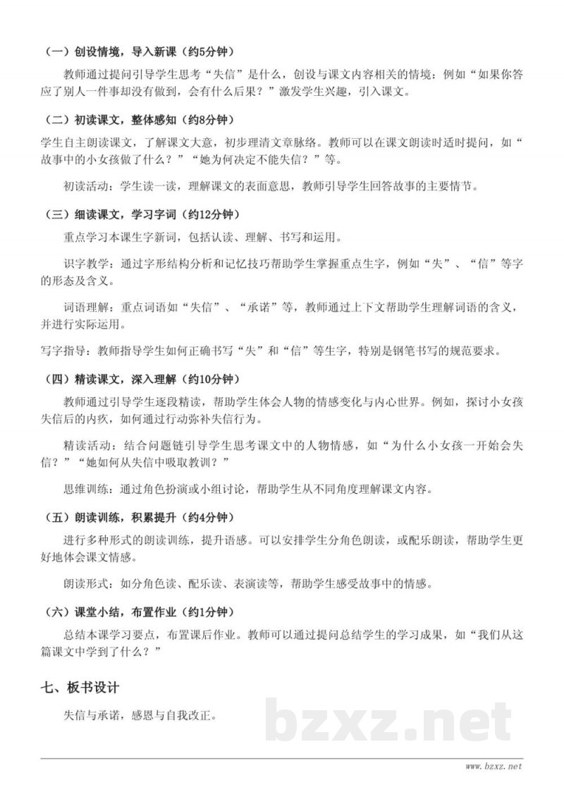 三年级语文下册 统编版《21*我不能失信》教学设计 三年级语文下册 统编版《21*我不能失信》教学设计