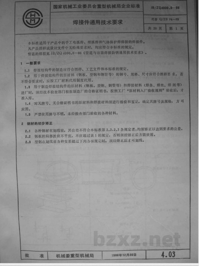 JB/ZQ 4000.3-1986 焊接件通用技术要求 JB/ZQ 4000.3-1986 焊接件通用技术要求