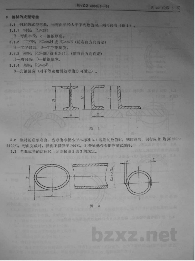 JB/ZQ 4000.3-1986 焊接件通用技术要求 JB/ZQ 4000.3-1986 焊接件通用技术要求