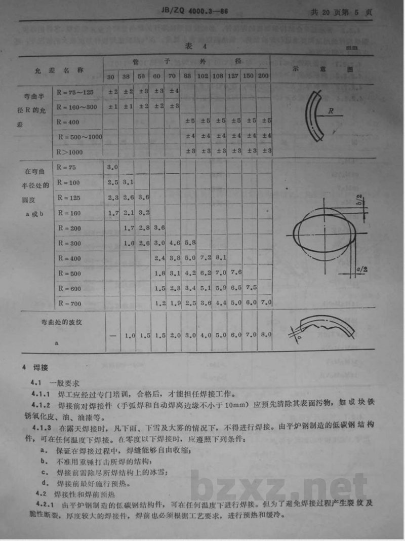 JB/ZQ 4000.3-1986 焊接件通用技术要求 JB/ZQ 4000.3-1986 焊接件通用技术要求