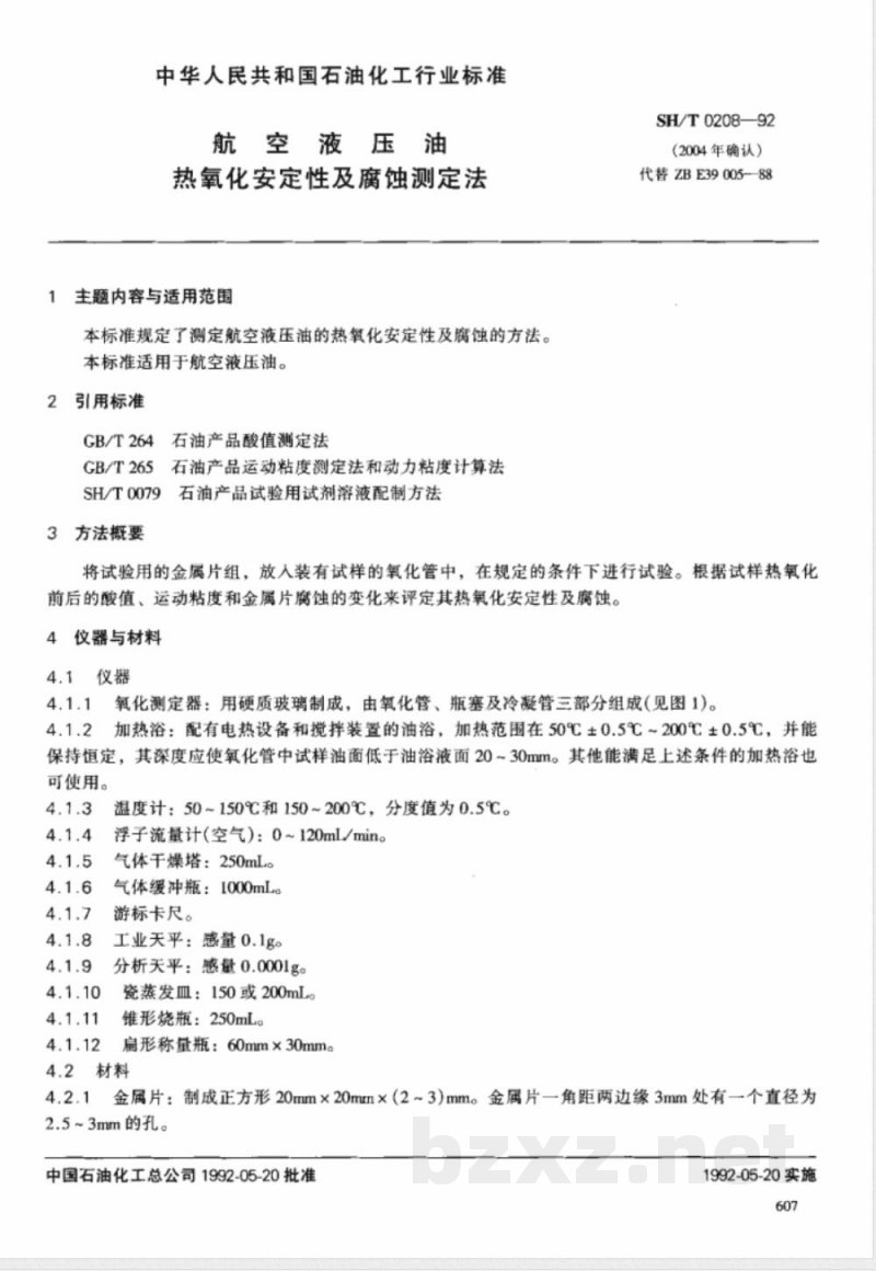 SH/T 0208-1992 航空液压油热氧化安定性及腐蚀测定法