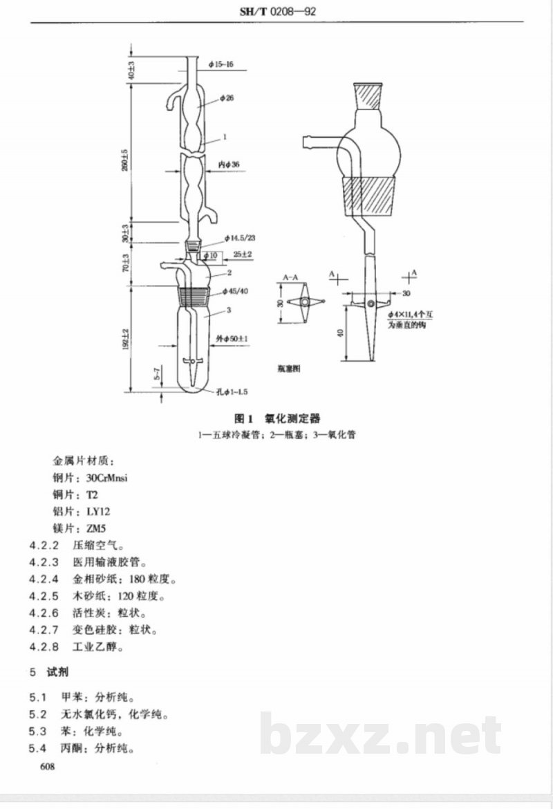SH/T 0208-1992 航空液压油热氧化安定性及腐蚀测定法