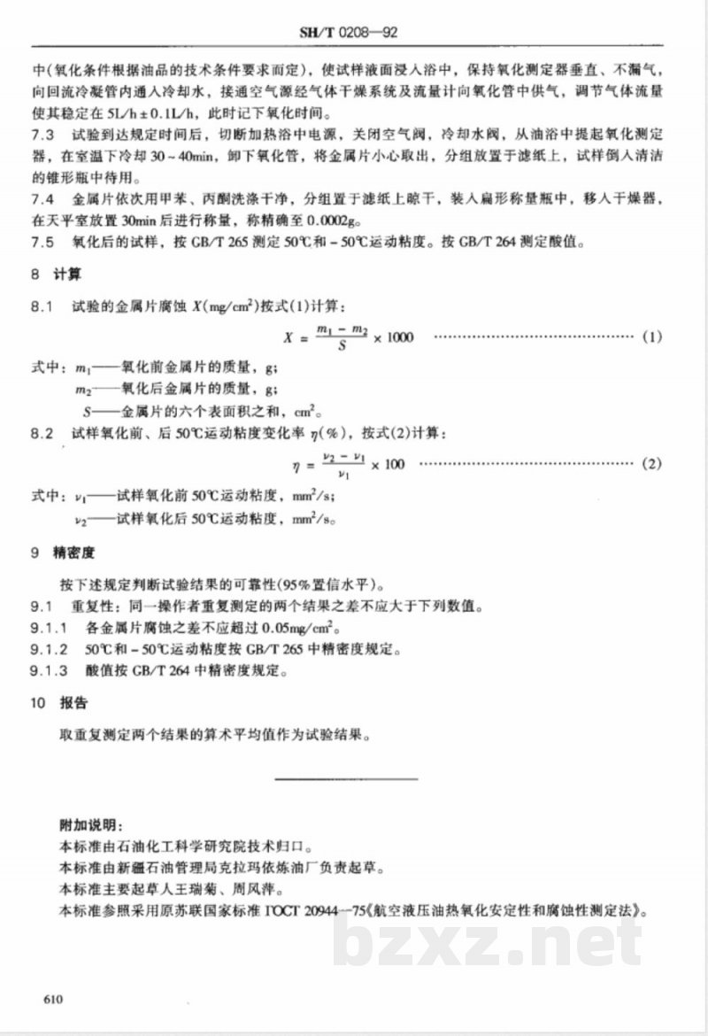 SH/T 0208-1992 航空液压油热氧化安定性及腐蚀测定法