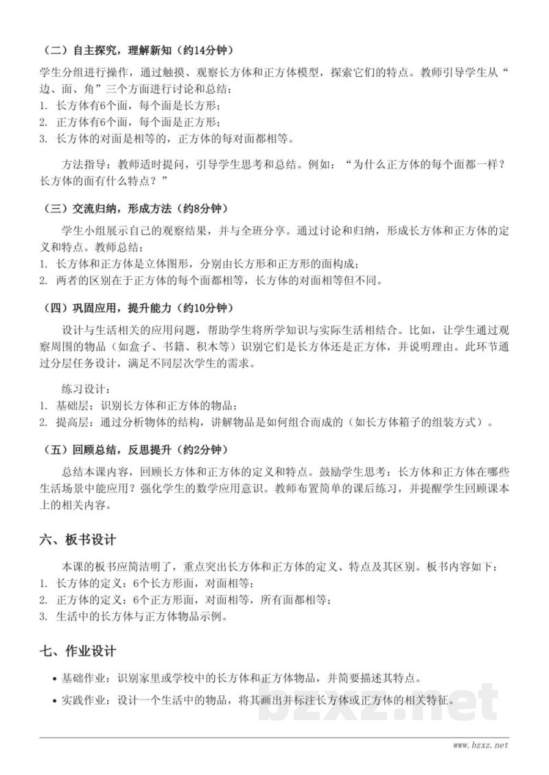 五年级下册西师大版数学《长方体、正方体的认识》教学设计 五年级下册西师大版数学《长方体、正方体的认识》教学设计