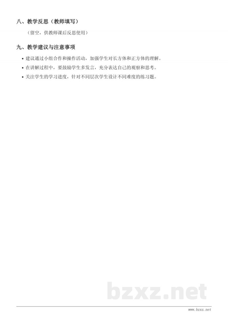 五年级下册西师大版数学《长方体、正方体的认识》教学设计 五年级下册西师大版数学《长方体、正方体的认识》教学设计