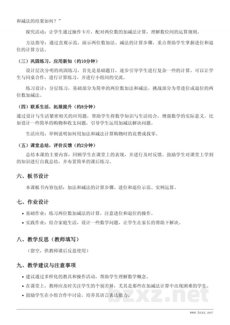 一年级下册北京版数学《两位数加、减两位数》教学设计 一年级下册北京版数学《两位数加、减两位数》教学设计