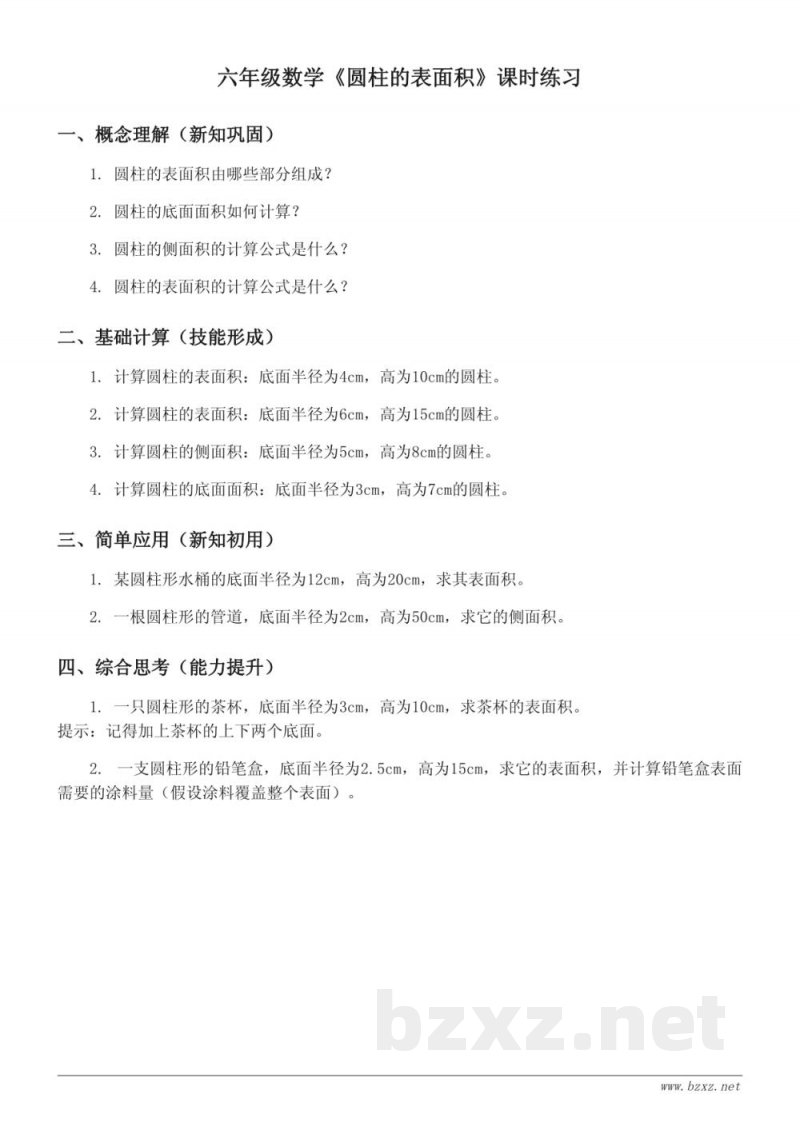 六年级数学(苏教版下册)《圆柱的表面积》课时练习(含答案) 六年级数学(苏教版下册)《圆柱的表面积》课时练习(含答案)