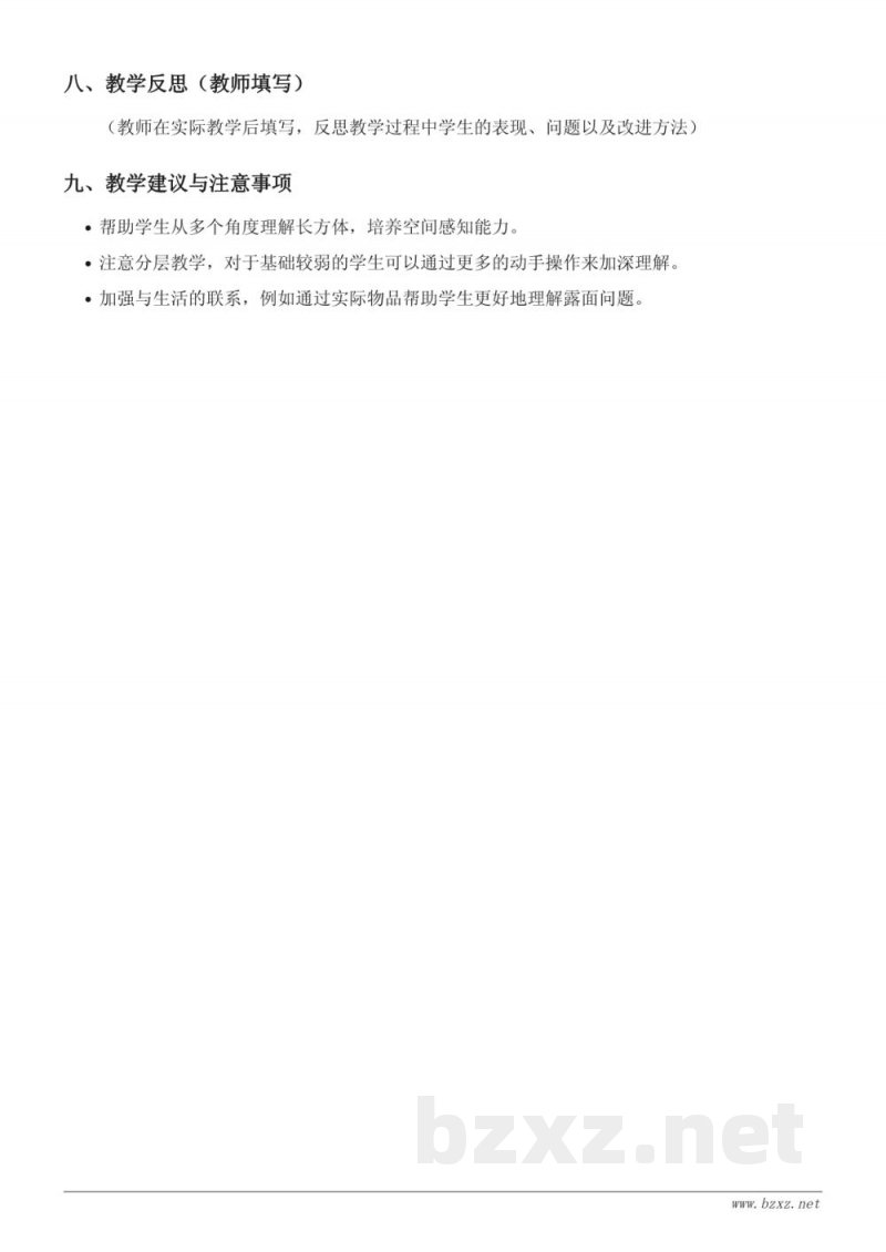 五年级数学(北师大版下册)《露在外面的面》教学设计 五年级数学(北师大版下册)《露在外面的面》教学设计