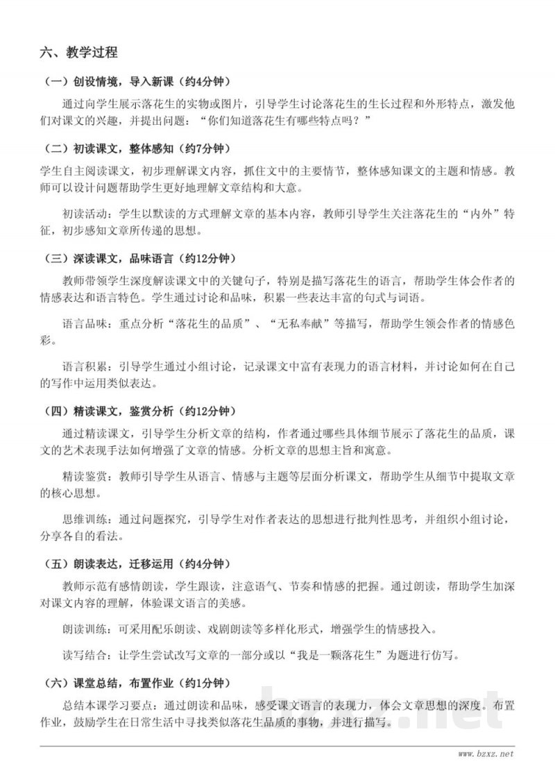 五年级语文（统编版）《2 落花生》教学设计