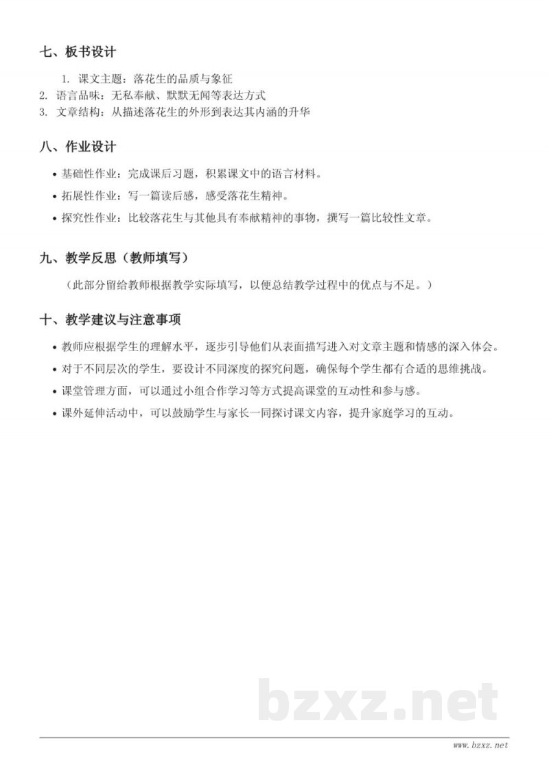 五年级语文（统编版）《2 落花生》教学设计