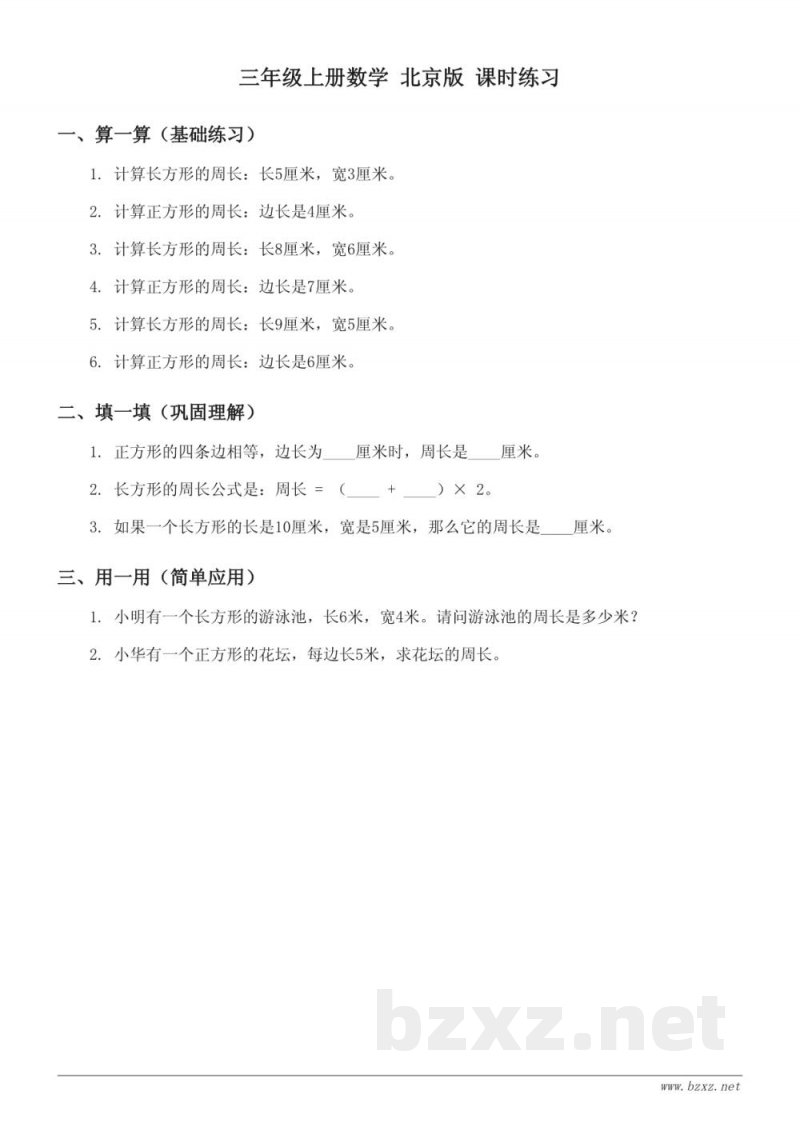 三年级上册数学 北京版 课时练习 (含答案) 三年级上册数学 北京版 课时练习 (含答案)