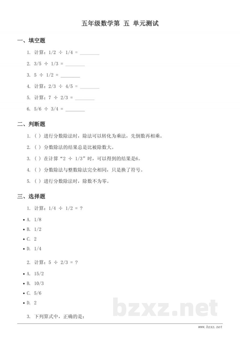 北师大版五年级下册数学《分数除法》单元测试(含答案)