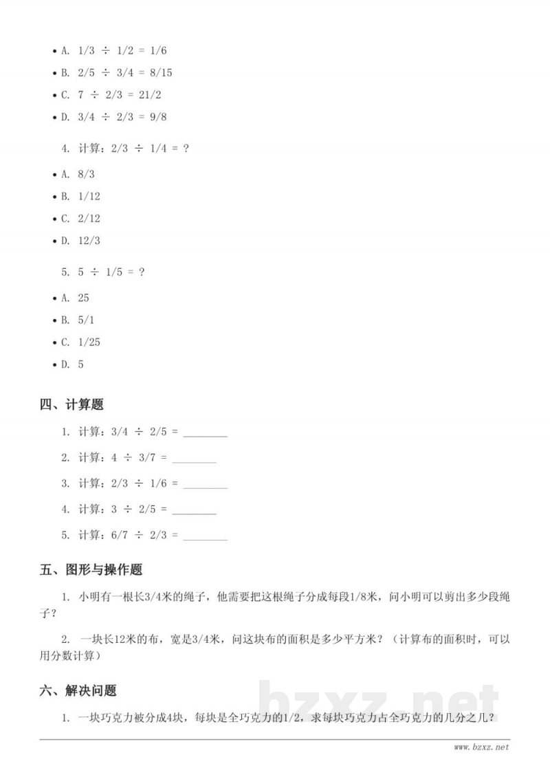 北师大版五年级下册数学《分数除法》单元测试(含答案)