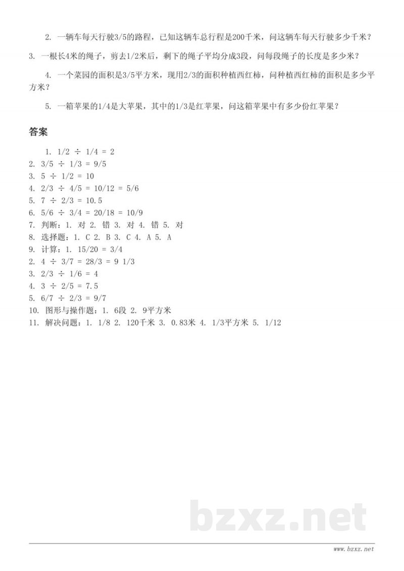 北师大版五年级下册数学《分数除法》单元测试(含答案)