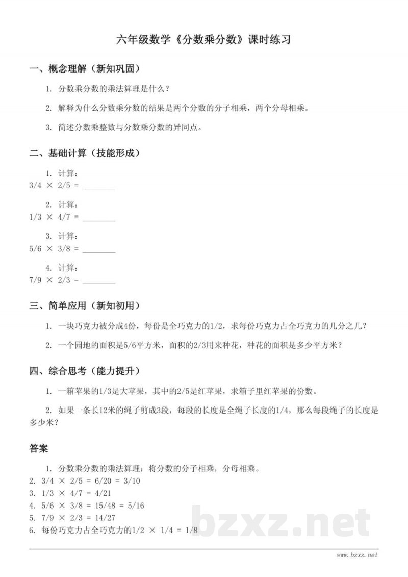 青岛版六年级上册数学《分数乘分数》课时练习(含答案) 青岛版六年级上册数学《分数乘分数》课时练习(含答案)