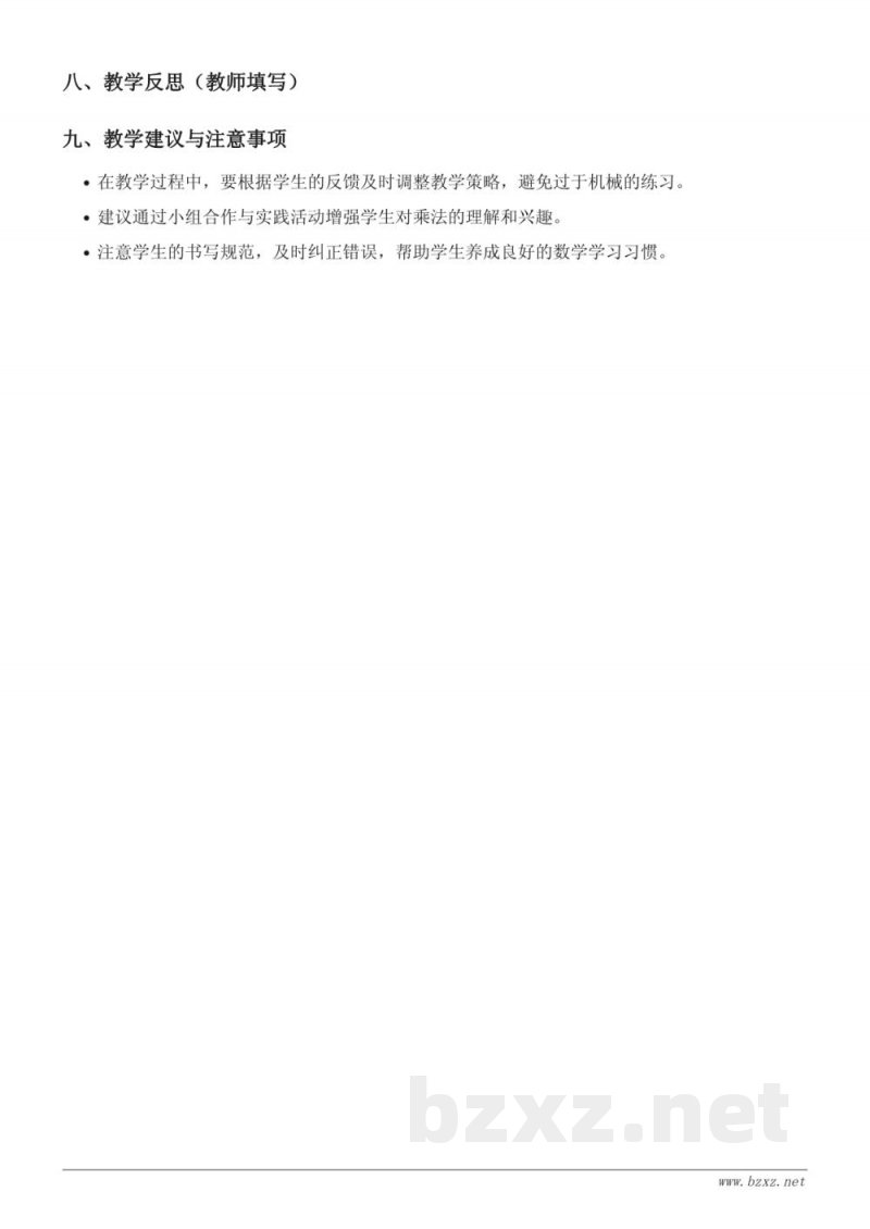 苏教版小学二年级上册数学：9的乘法口诀及应用教学设计