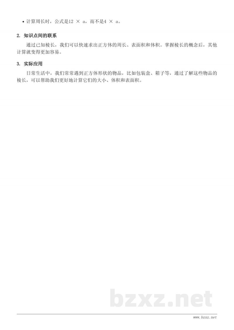 青岛版小学五年级上册数学:正方体有关棱长的应用 青岛版小学五年级上册数学:正方体有关棱长的应用