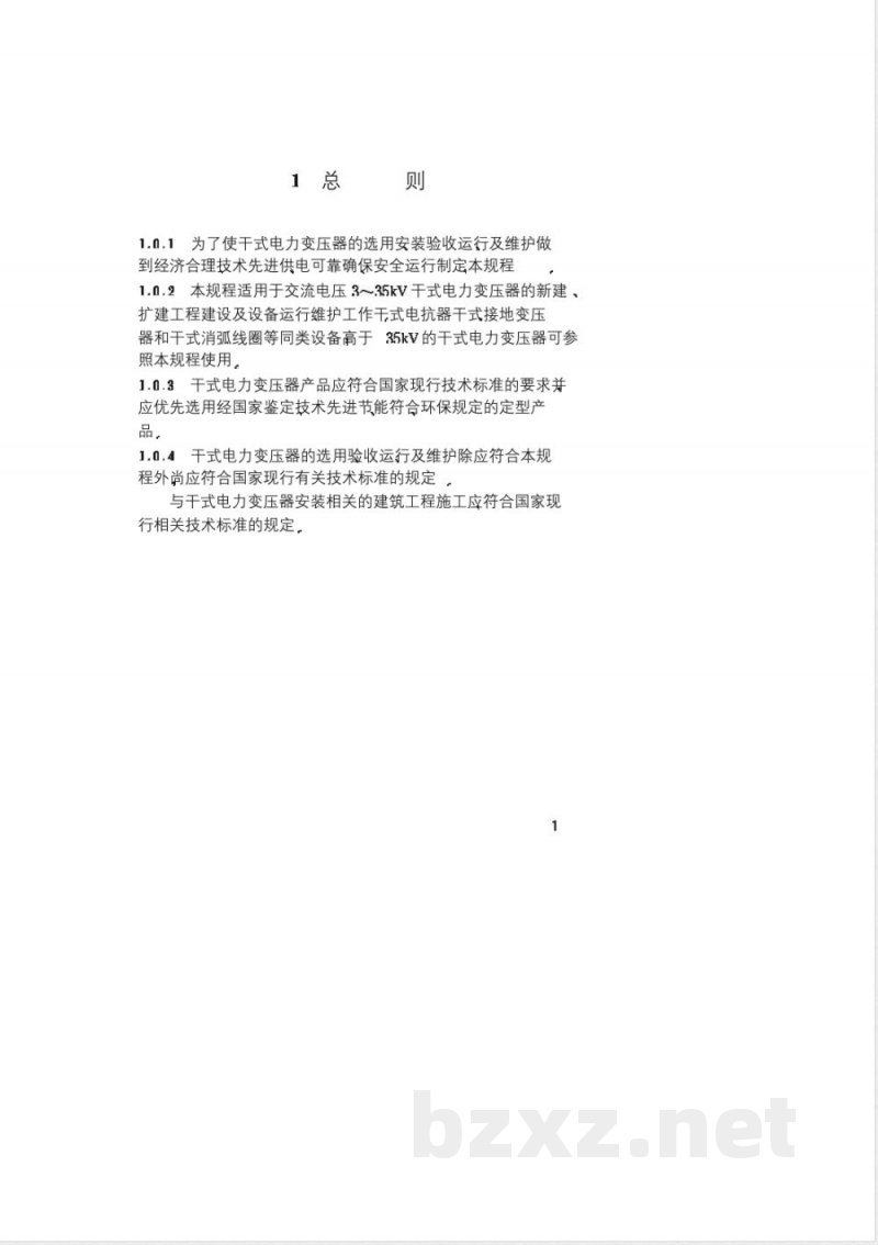 CECS : 115-2000 干式电力变压器选用、验收、运行及维护规程 CECS : 115-2000 干式电力变压器选用、验收、运行及维护规程