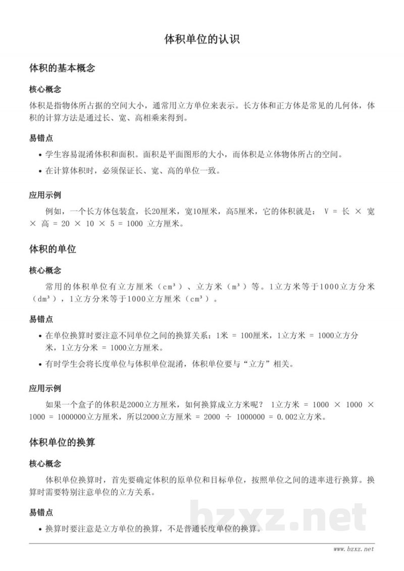 青岛版五年级上册数学 - 体积单位的认识 青岛版五年级上册数学 - 体积单位的认识