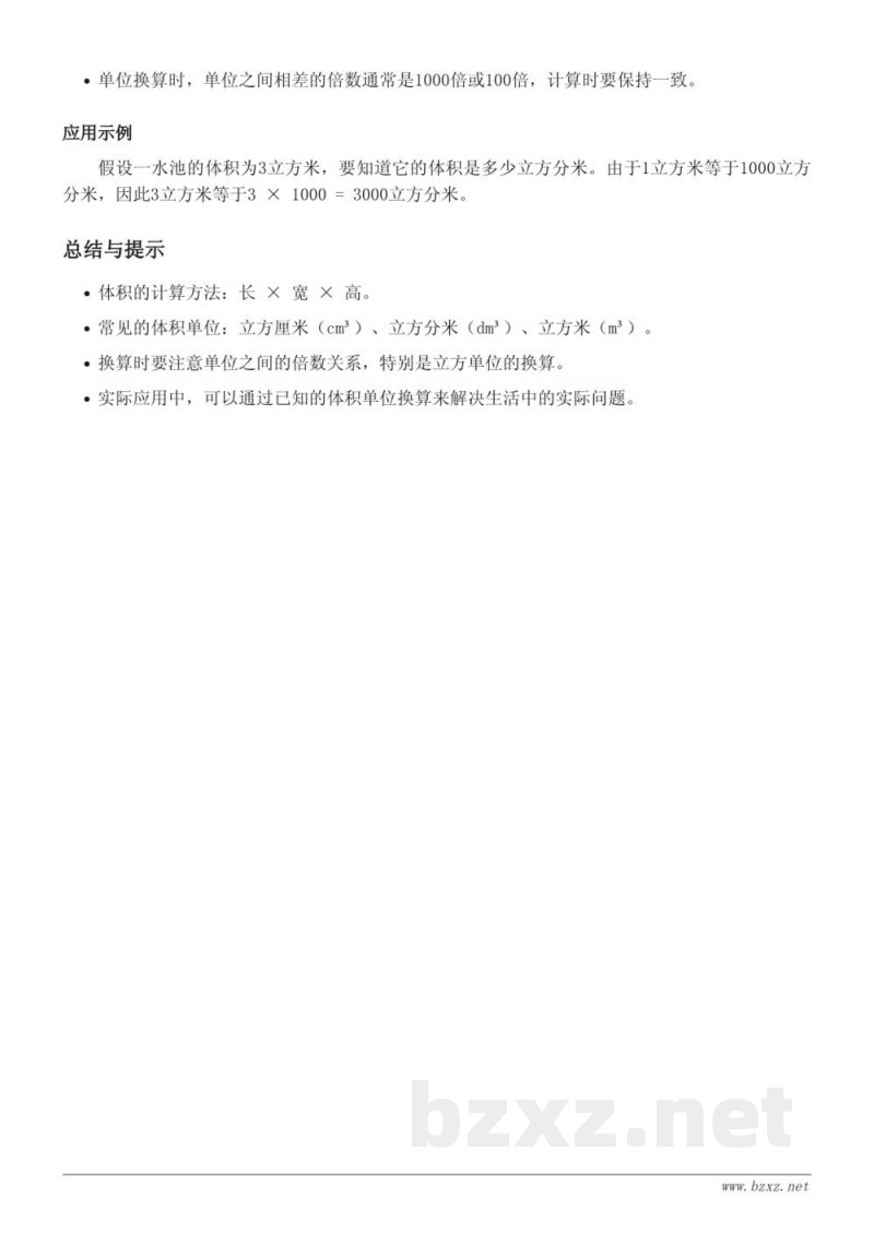 青岛版五年级上册数学 - 体积单位的认识 青岛版五年级上册数学 - 体积单位的认识