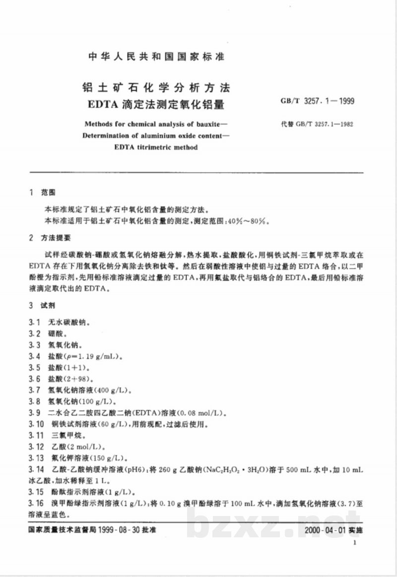 GB/T 3257.1-1999 铝土矿石化学分析方法 EDTA滴定法测定氧化铝量 GB/T 3257.1-1999 铝土矿石化学分析方法 EDTA滴定法测定氧化铝量