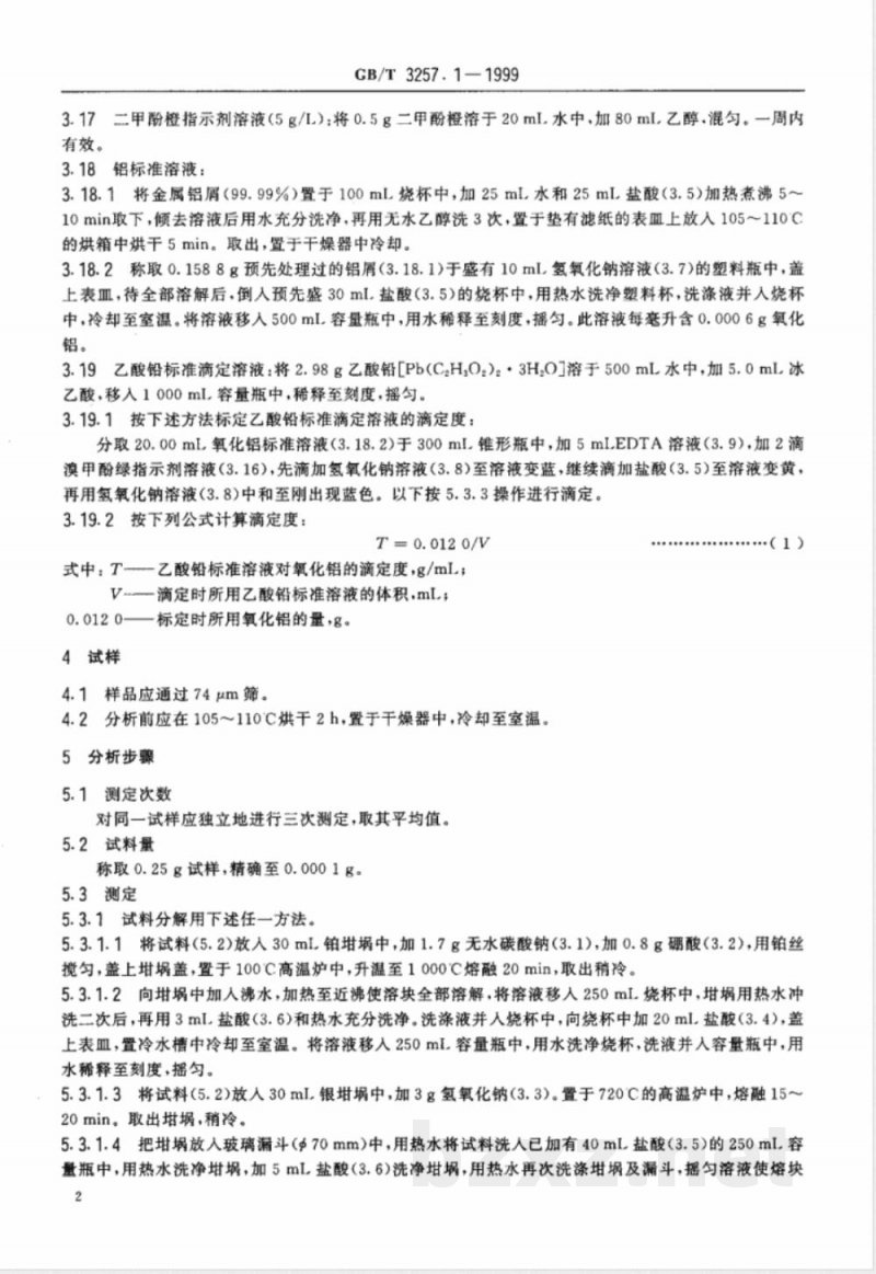 GB/T 3257.1-1999 铝土矿石化学分析方法 EDTA滴定法测定氧化铝量 GB/T 3257.1-1999 铝土矿石化学分析方法 EDTA滴定法测定氧化铝量