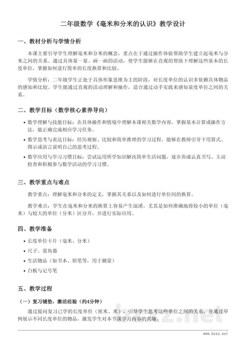 二年级数学下册《毫米和分米的认识》教学设计 - 苏教版 二年级数学下册《毫米和分米的认识》教学设计 - 苏教版