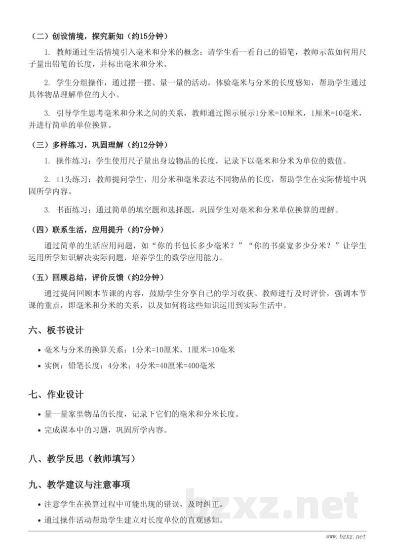 二年级数学下册《毫米和分米的认识》教学设计 - 苏教版 二年级数学下册《毫米和分米的认识》教学设计 - 苏教版
