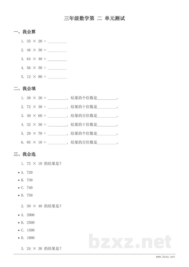 三年级数学(北京版)下册单元测试(含答案) 三年级数学(北京版)下册单元测试(含答案)