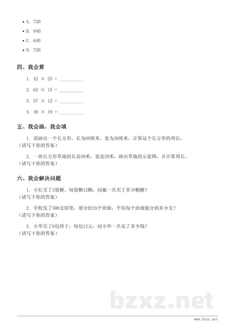三年级数学(北京版)下册单元测试(含答案) 三年级数学(北京版)下册单元测试(含答案)