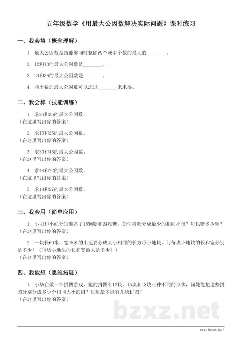 五年级数学(苏教版)下册课时练习(含答案) 五年级数学(苏教版)下册课时练习(含答案)