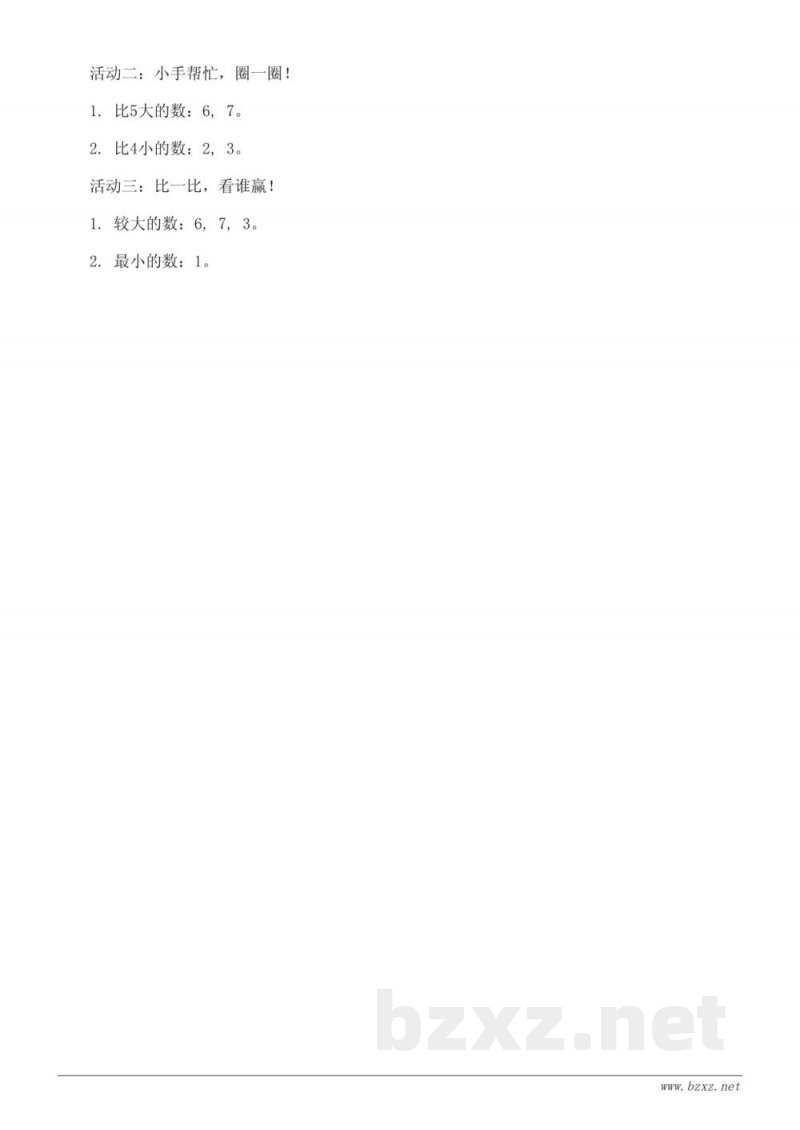 一年级上册数学《7以内数的比大小》课时练习 (苏教版)(含答案)