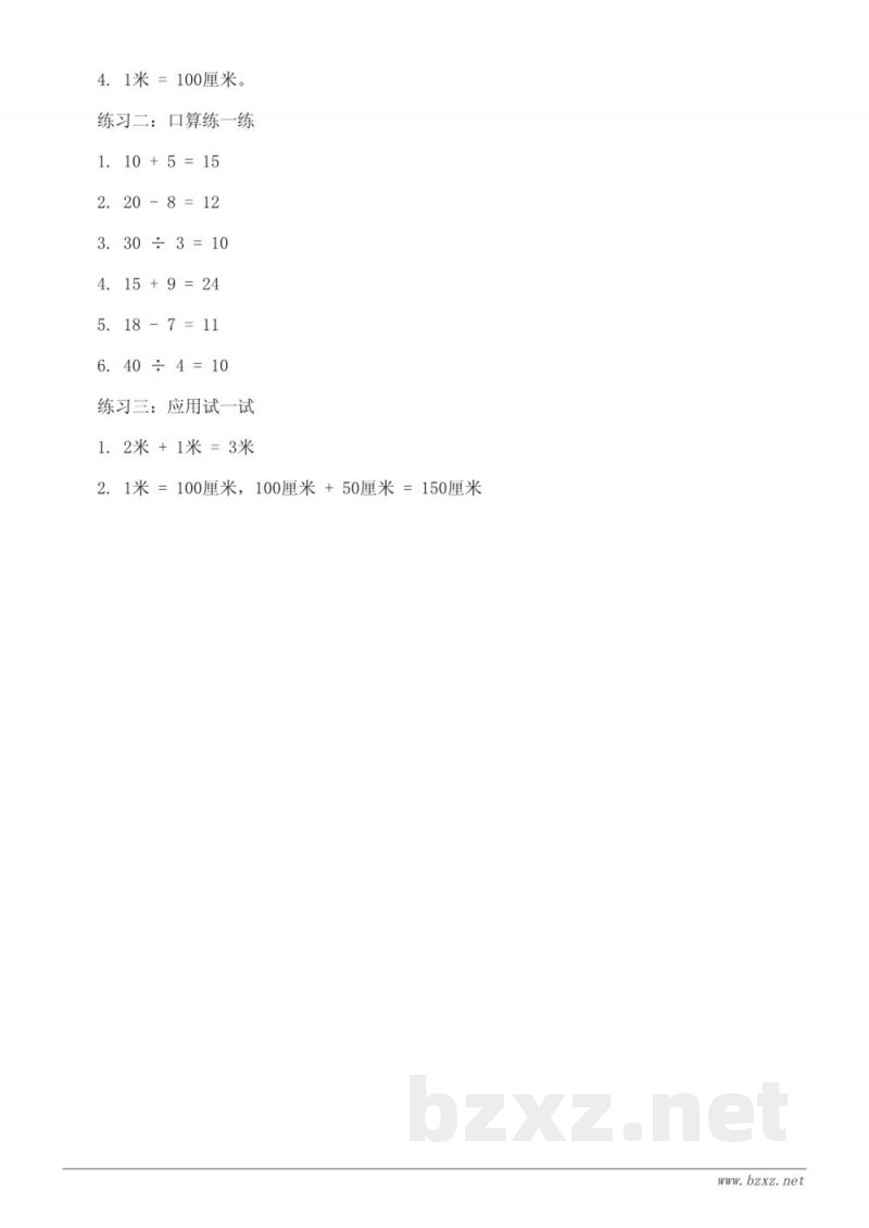 二年级上册数学《1米有多长》课时练习 (北师大版)(含答案) 二年级上册数学《1米有多长》课时练习 (北师大版)(含答案)