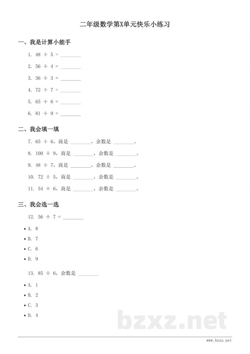 西师大版二年级数学下册(含答案) 西师大版二年级数学下册(含答案)