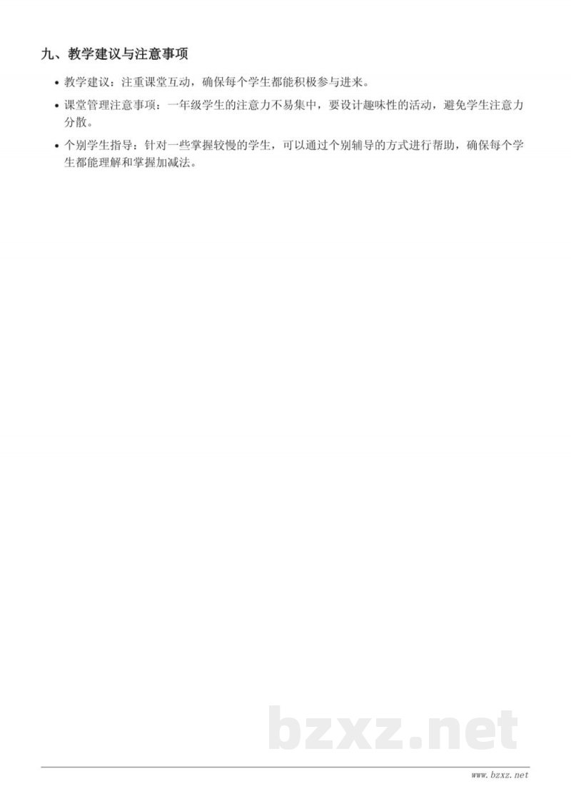 青岛版一年级上册数学《7的加减法》教学设计 青岛版一年级上册数学《7的加减法》教学设计