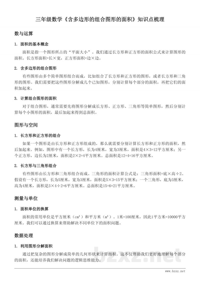 苏教版三年级数学《含多边形的组合图形的面积》知识点梳理 苏教版三年级数学《含多边形的组合图形的面积》知识点梳理