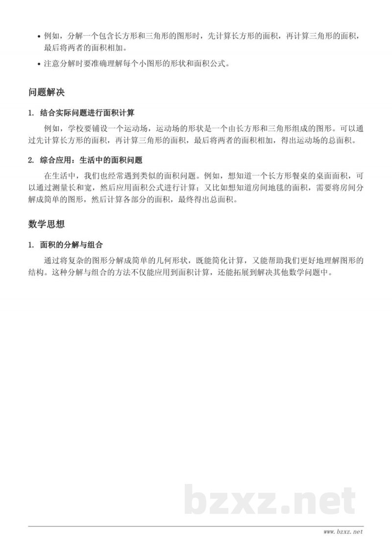 苏教版三年级数学《含多边形的组合图形的面积》知识点梳理 苏教版三年级数学《含多边形的组合图形的面积》知识点梳理