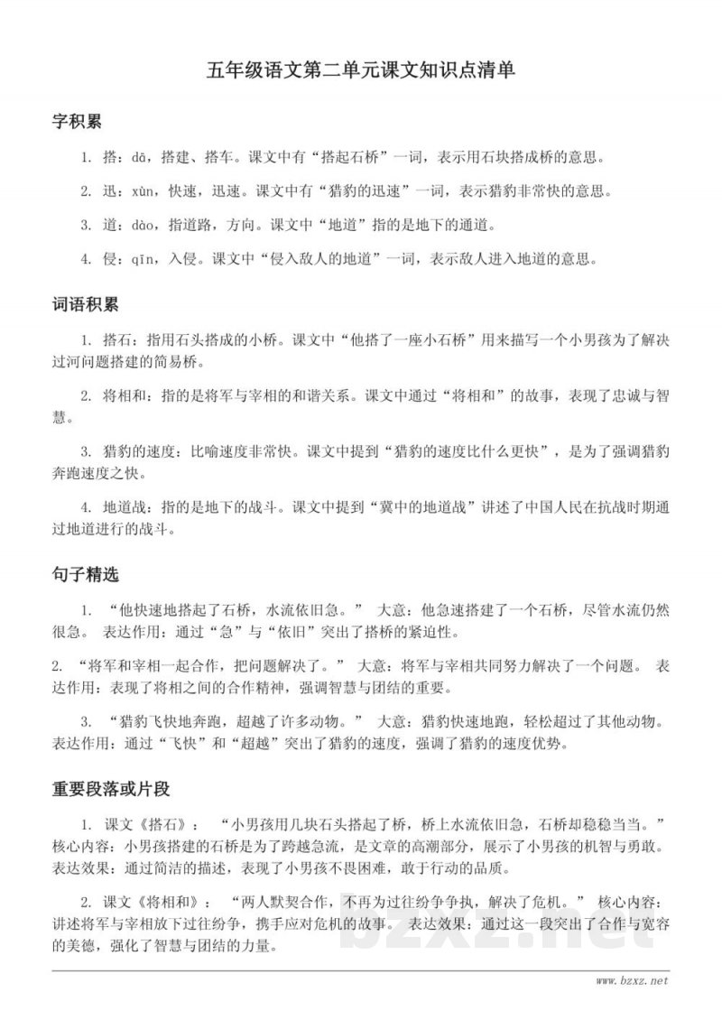 统编版五年级语文第二单元课文知识点清单 统编版五年级语文第二单元课文知识点清单