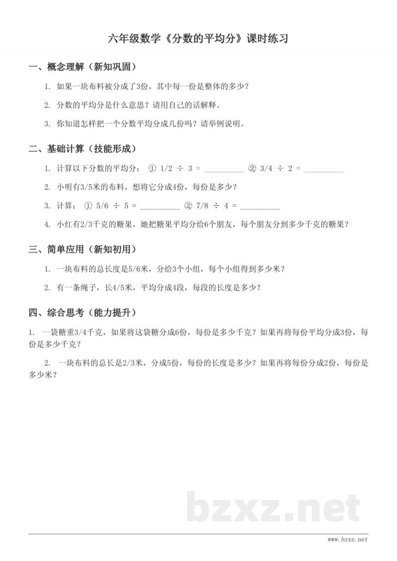 青岛版六年级上册数学《分数的平均分》课时练习（含答案）