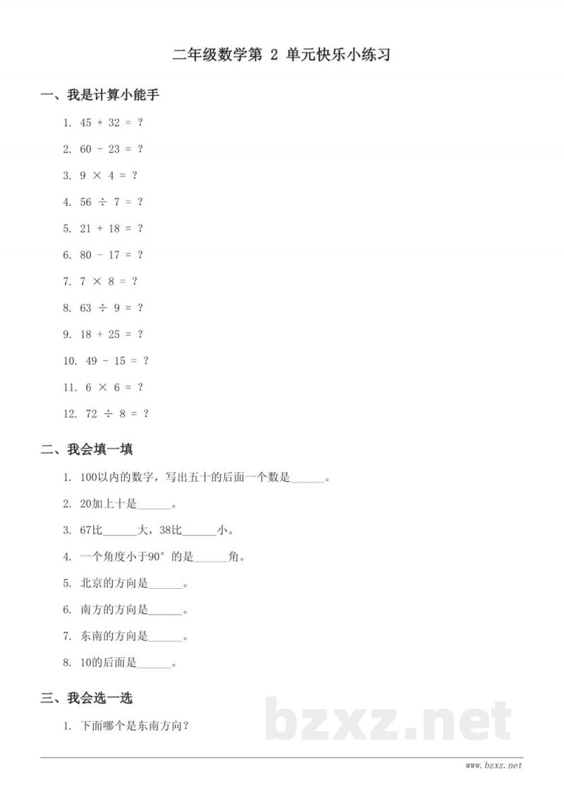 北师大版 二年级下册 数学 第2单元(含答案) 北师大版 二年级下册 数学 第2单元(含答案)