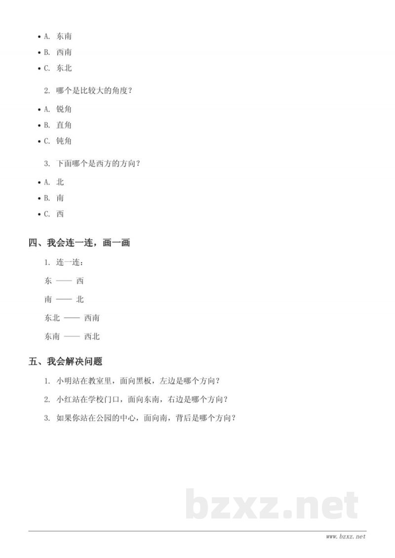 北师大版 二年级下册 数学 第2单元(含答案) 北师大版 二年级下册 数学 第2单元(含答案)