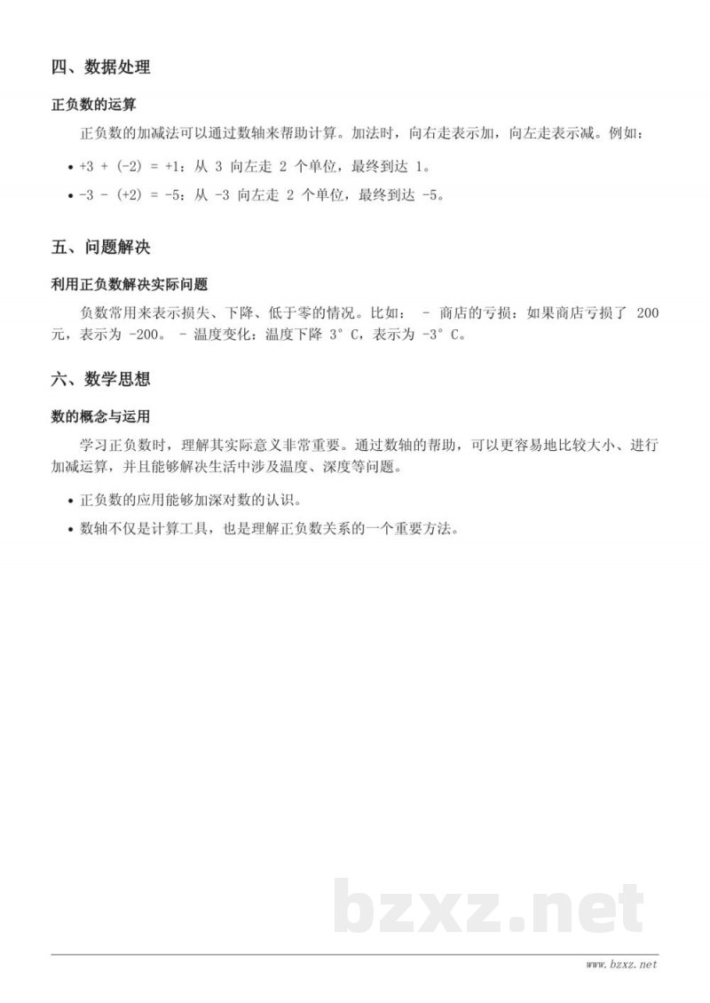 五年级数学青岛版上册知识点梳理 - 认识负数