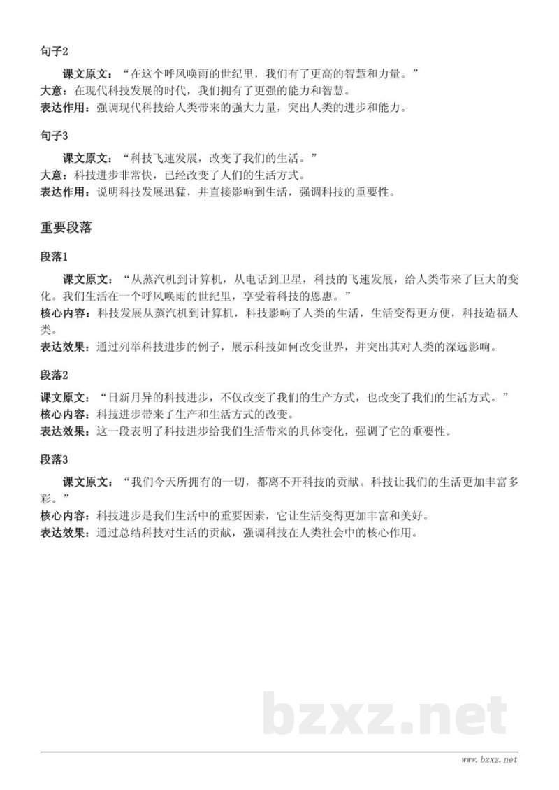 统编版四年级语文第二单元知识点清单:7 呼风唤雨的世纪 统编版四年级语文第二单元知识点清单:7 呼风唤雨的世纪