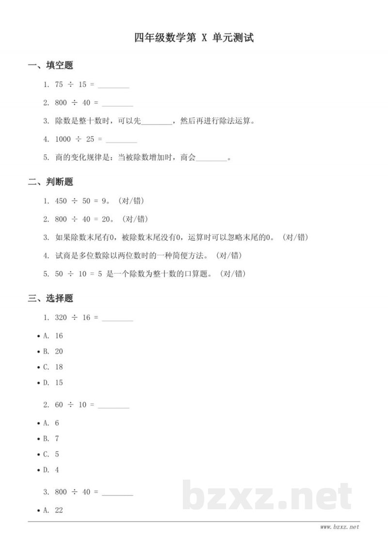 苏教版四年级上册 数学 第 X 单元测试 (含答案) 苏教版四年级上册 数学 第 X 单元测试 (含答案)
