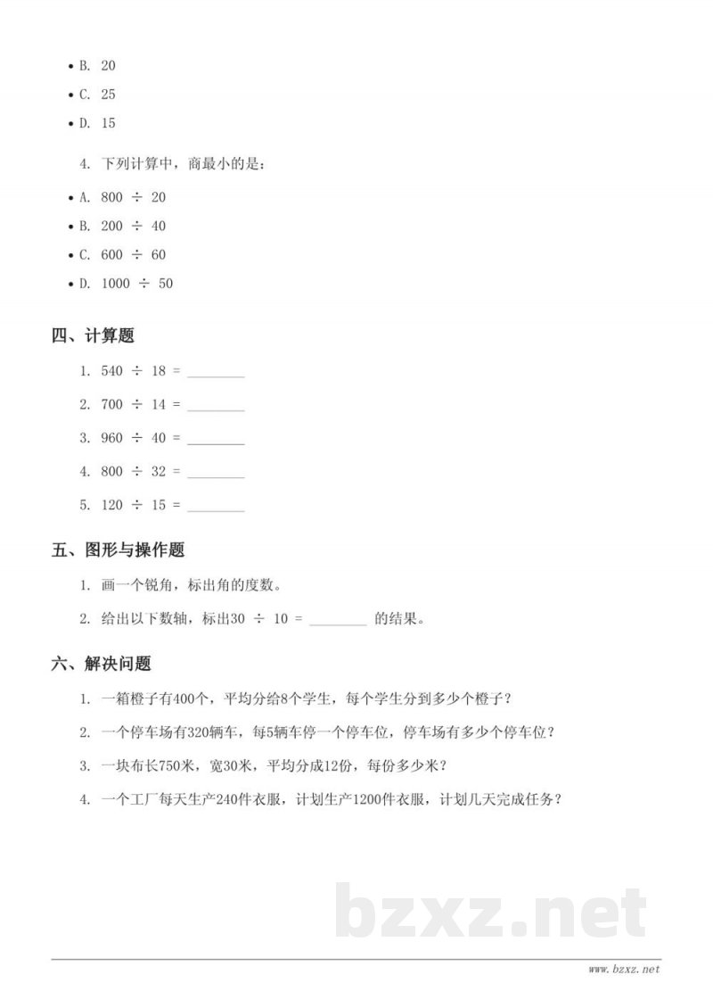 苏教版四年级上册 数学 第 X 单元测试 (含答案) 苏教版四年级上册 数学 第 X 单元测试 (含答案)