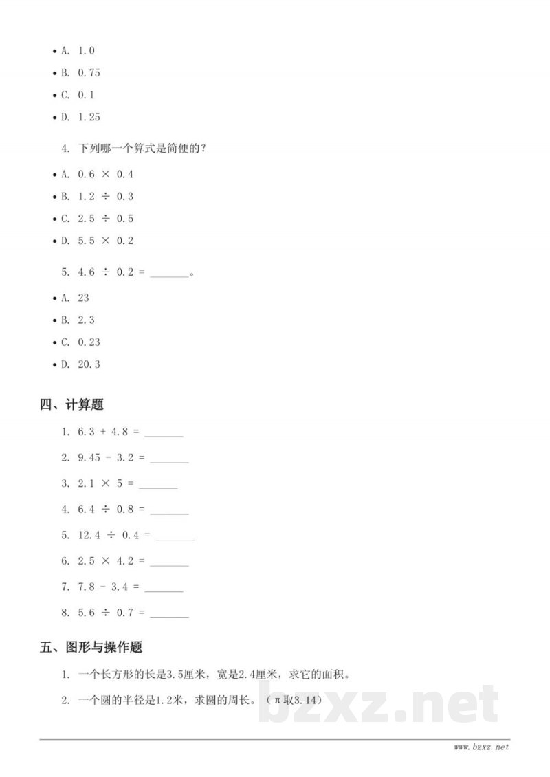 西师大版五年级上册数学单元测试(含答案) 西师大版五年级上册数学单元测试(含答案)